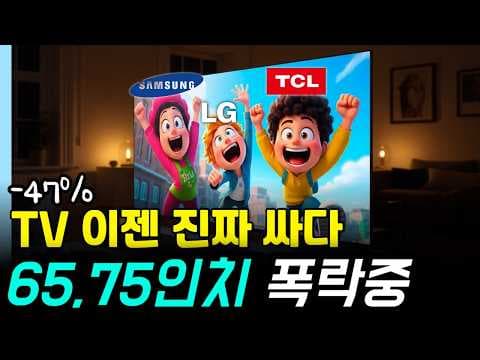 TCL 65인치 QLED TV 후기, 가성비 구글 TV 로켓설치로 즐기다