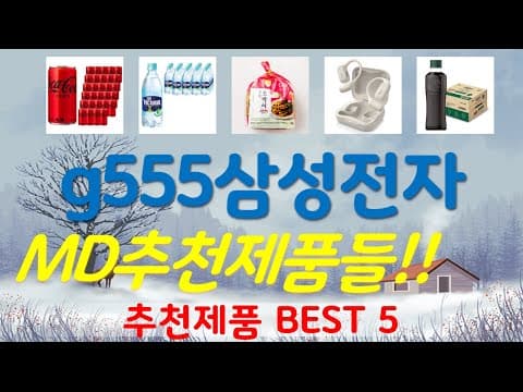 가성비 가전제품 추천! 실용적인 인기템 놓치지 마세요