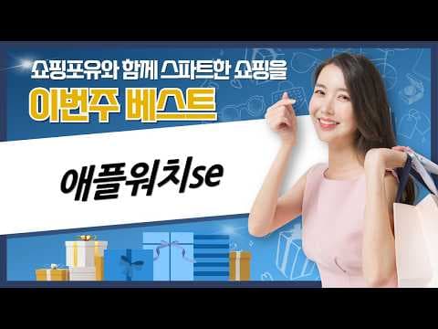애플워치 SE 2세대 7% 할인! 미드나이트, 실버, 스타라이트