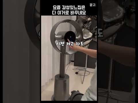감성 인테리어 선풍기 써보니! 거실 분위기 UP