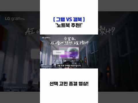 LG 그램 프로 vs 갤럭시 북 프로 비교, 나에게 맞는 노트북은?
