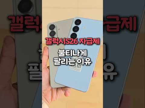 갤럭시 S26 자급제, 23만원 할인! 프라이버시 디스플레이까지?