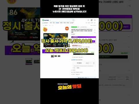 샤오미 86인치 QLED 120Hz TV, 80만원대 한정 특가! 지금이 기회