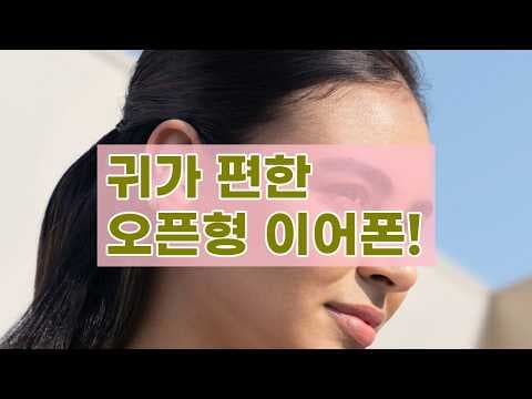 앤커 사운드코어 에어로 클립 써보니! 답답함 없는 오픈형 이어폰