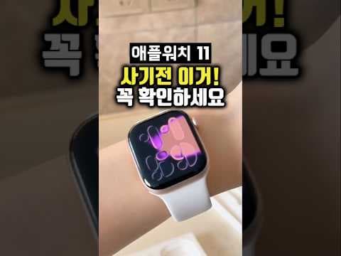 애플워치 11 GPS vs 셀룰러 모델 비교, 후회 없는 선택 가이드