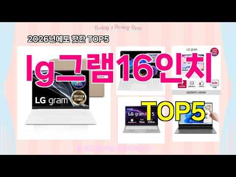 LG 그램 16인치 써보니, 2024년 인기 노트북으로 추천하는 이유