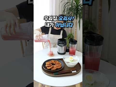쿠쿠 블렌더 믹서기 추천, 콩국수 스무디까지 해결!