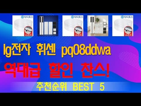 가성비 가전 추천 TOP5! 후회 없을 인기 아이템은?