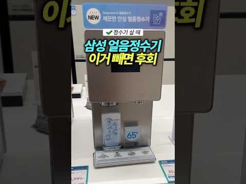 🧊삼성 얼음정수기 추천✨비스포크 AI 얼음정수기 RWP90H15ANW 냉온정수까지 한번에 #삼성얼음정수기 #삼성정수기 #삼성비스포크정수기 #삼성비스포크얼음정수기 #비스포크얼음정수기