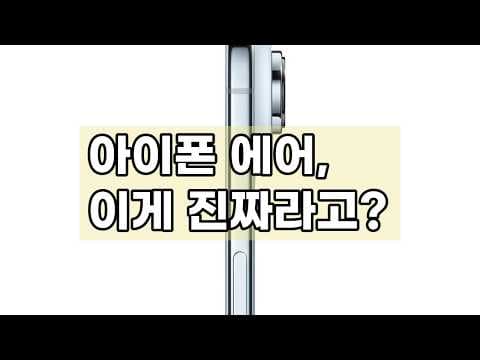 애플 아이폰 에어 스카이블루 256GB, A19프칩 탑재 후기! 가성비 스마트폰 인정