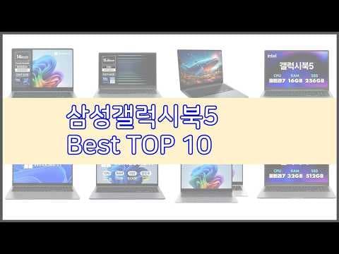 갤럭시북5 가성비 모델 추천! 판매량 & 고객 평점 비교