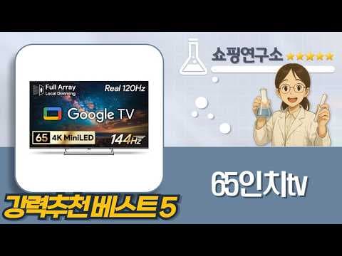 65인치 TV 추천, 4K UHD부터 QLED까지! (ft. 할인정보)