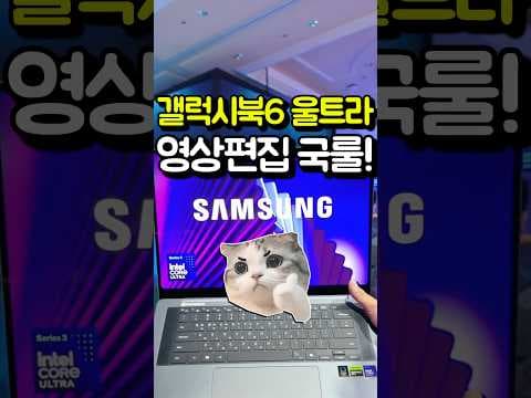 갤럭시 북6 울트라 써보니, 영상 편집 노트북 끝판왕 맞네!