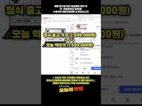 에이수스 F16 게이밍 노트북 RTX 5060, 159만원대 초특가!