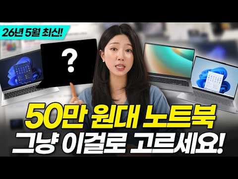 2026년 50만원대 가성비 노트북 추천! ASUS ExpertBook, Lenovo ThinkBook 비교