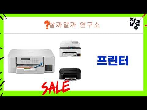 가성비 프린터 추천! 브라더 DCP T730DW, 삼성 SLM2030W 비교