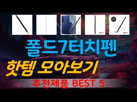 가성비 태블릿 터치펜 추천 TOP5! 드로잉, 필기 모두 OK