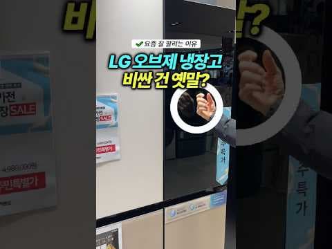 LG 냉장고 추천 디오스 오브제 4도어 870L 노크온, 비싼 건 옛말?