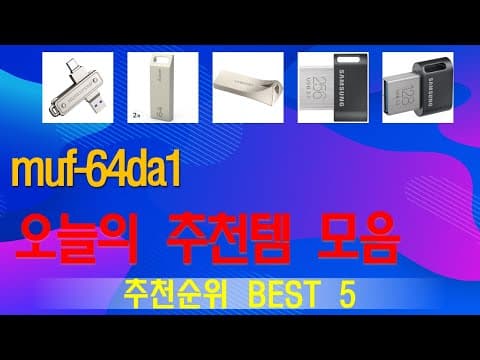 가성비 일반 가전 추천 TOP 5! MD픽 인기 제품은?