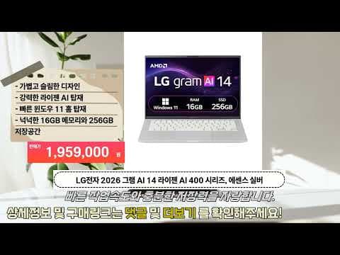 LG 2026g AI 14 써보니! 라이젠 AI 노트북, 휴대성과 AI 기능까지