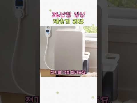 삼성 1등급 인버터 제습기, 써보니 역대급! 장마철 습기 끝