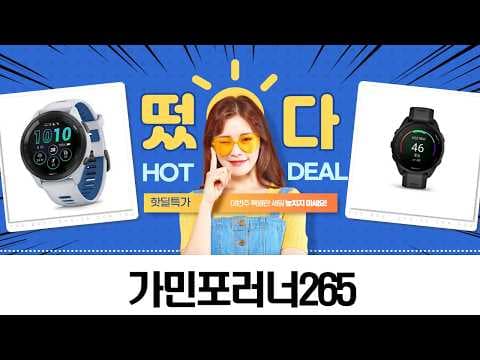 가민 포러너 265 vs 코로너 165 뮤직 비교, 나에게 맞는 러닝 워치는?