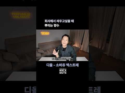 디올 소바쥬 엑스트레 향수 지속력과 사용법 솔직 분석