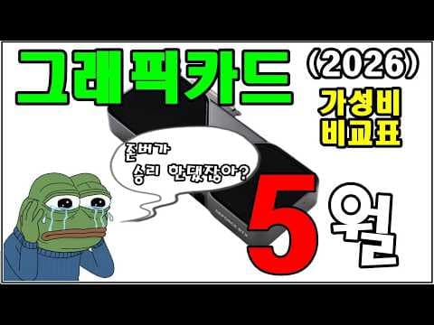 5월 그래픽카드 추천: 9070XT vs 5070Ti vs 5060Ti 가성비 비교