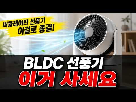 르젠 신일 서큘레이터 추천! BLDC 스탠드 가성비 비교