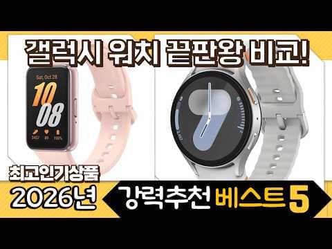 갤럭시 워치8 vs 7 vs 4 비교! 나에게 맞는 모델은? 할인 정보