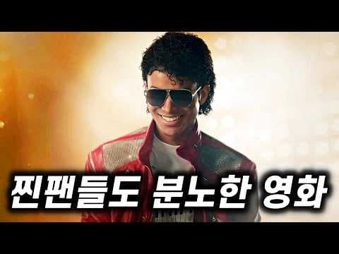 영화 마이클 리뷰, 팝 황제 마이클 잭슨의 삶을 스크린에 담다