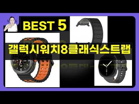 갤럭시 워치8 클래식 스트랩 추천! 밀레니즈, 실리콘 비교
