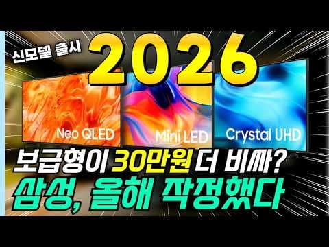 2026년 삼성 TV 비교! 네오 QLED vs 미니 LED 뭐가 다를까?