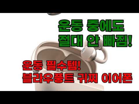 블라우트 깃어폰 써보니, 운동할 때 딱! 흘러내림 없는 귀찌 이어폰