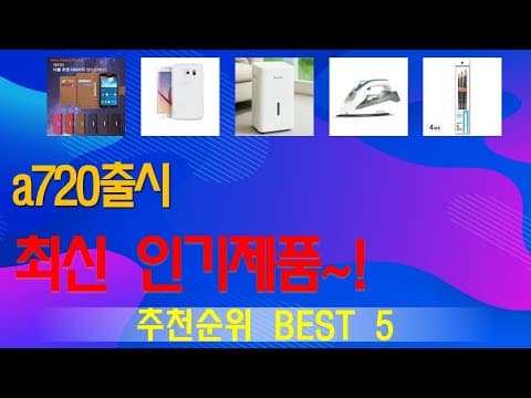 가성비 인기 가전 TOP 5, 지금 핫한 판매 순위 제품은?