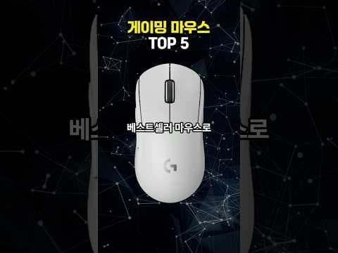 2024년 게이밍 마우스 추천 TOP5! 로지텍 G304, 레이저 바이퍼 V3 프로