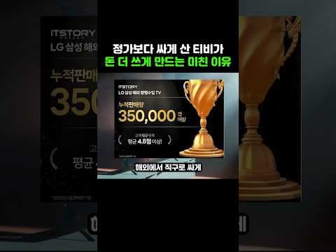 해외직구TV, 삼성LG TV 구매 전 필수 확인! AS 정책과 주의사항