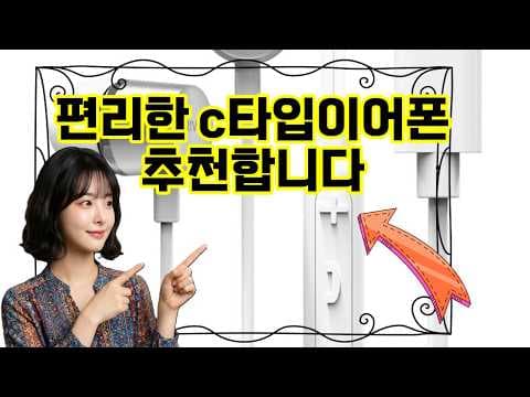 아이리버 C타입 이어폰 써보니! 음질, 디자인 모두 만족