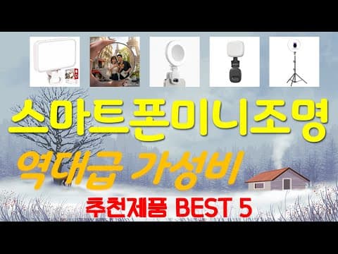 가성비 끝판왕! 2026년 현재 핫한 인기 상품 TOP5 추천