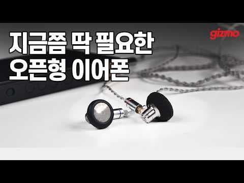 유코텍 E21 C1 오픈형 이어폰 리뷰, 런칭 기념 할인가로 득템 찬스!