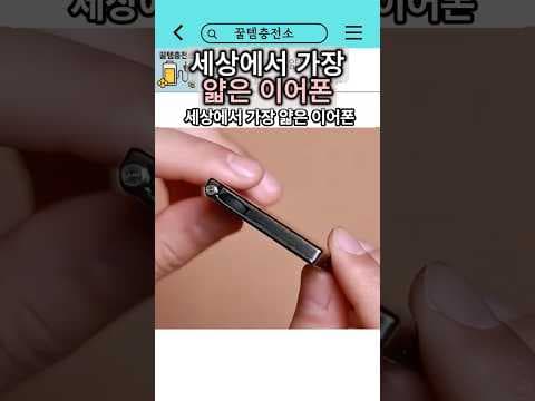 에어팟과 갤럭시버즈 초슬림 무선 이어폰 비교 분석