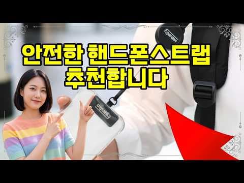 에가든 스마트폰 체인 써보니 안심! 해외여행 핸드폰 분실 방지템