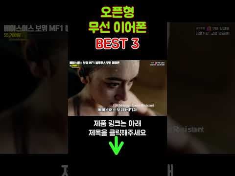 오픈형 이어폰 비교 후기! 블루투스 5.4, 베이스보이 뭐가 좋을까?
