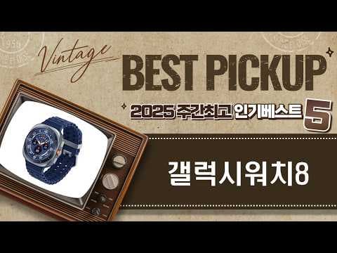 갤럭시 워치 울트라 vs 7 vs 8 비교, 나에게 맞는 모델은?