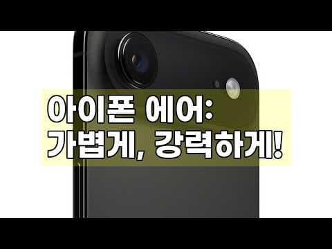 아이폰 에어 512GB 스페이스 블랙 후기, eSIM 써보니!