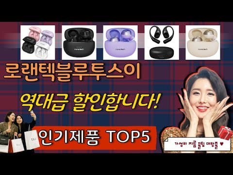 가성비 블루투스 이어폰 추천 TOP5! 써보니 후회 없네
