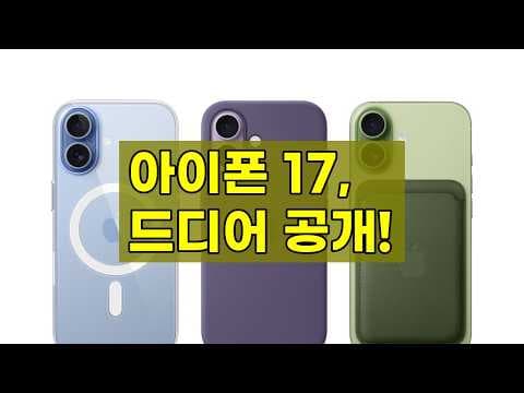 아이폰 17 화이트 실물 언박싱 후기! 써보니 깔끔하네