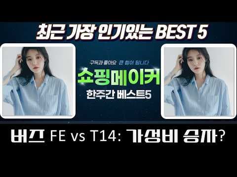 갤럭시 버즈 FE vs 버즈3 프로, 지금 사면 이득? 할인 가격 비교