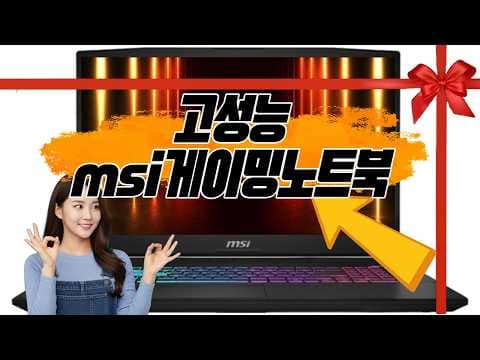 MSI 2026 스워드 GF76 HX로 고사양 게임 완벽하게 즐기세요