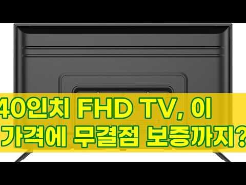 유맥스 MX40F 40인치 FHD TV 써보니, 무결점 가성비 최고!
